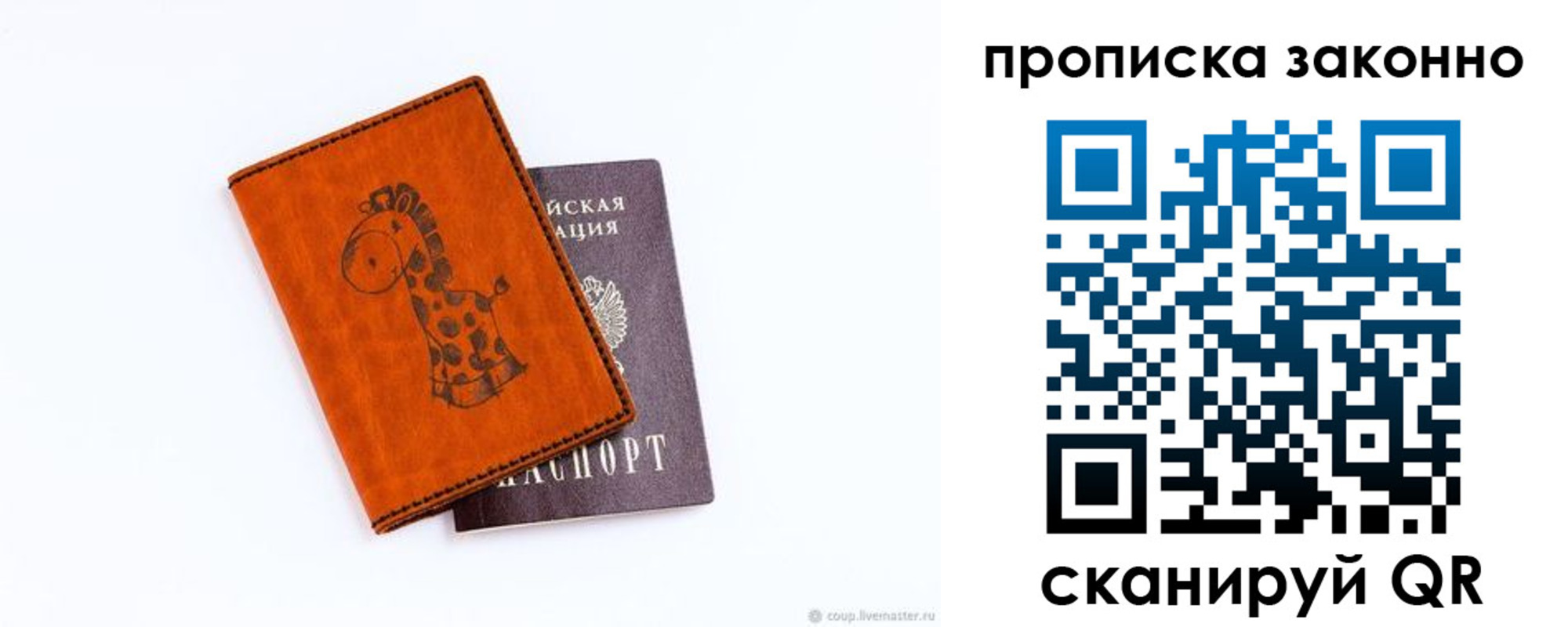 прописка в Пестово