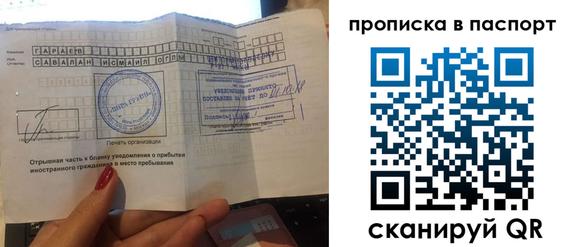 прописка в Пестово