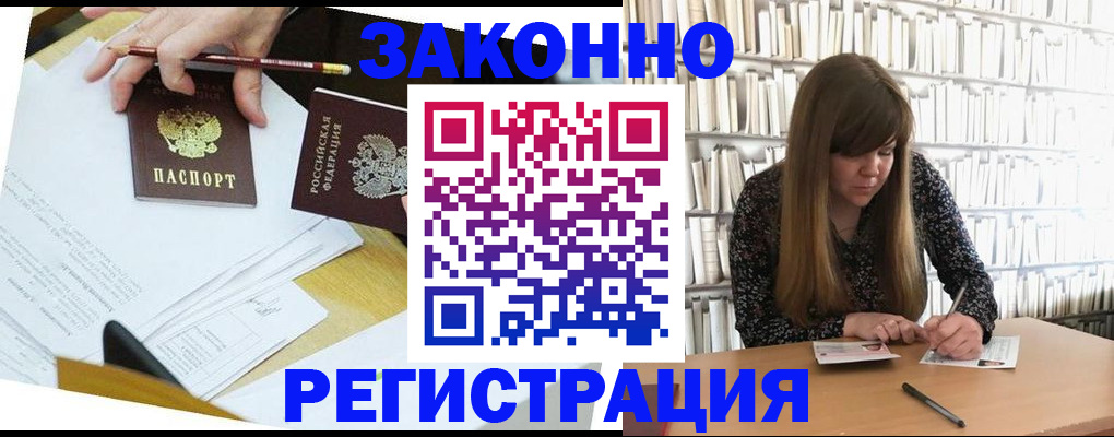 временная регистрация для школы в Пестово