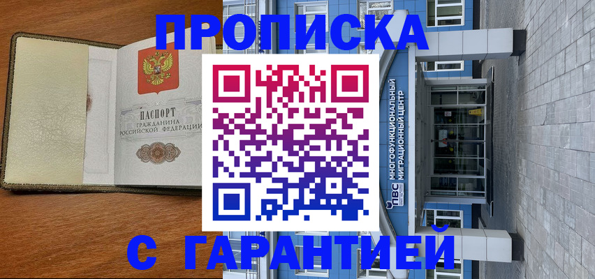 прописка гарантия в Пестово