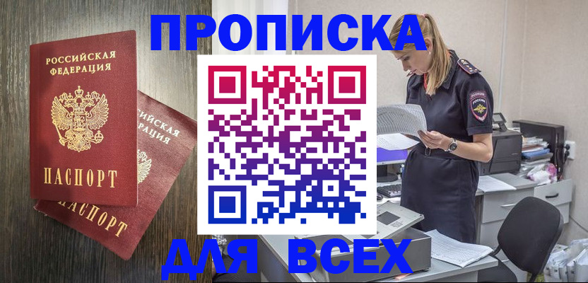 прописка для кредита в Пестово