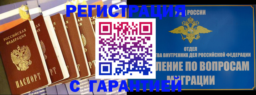 купить прописку в Пестово