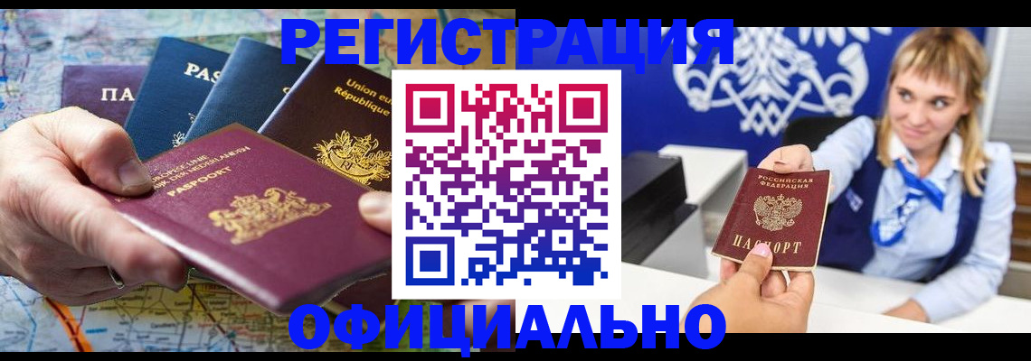 прописка в Пестово
